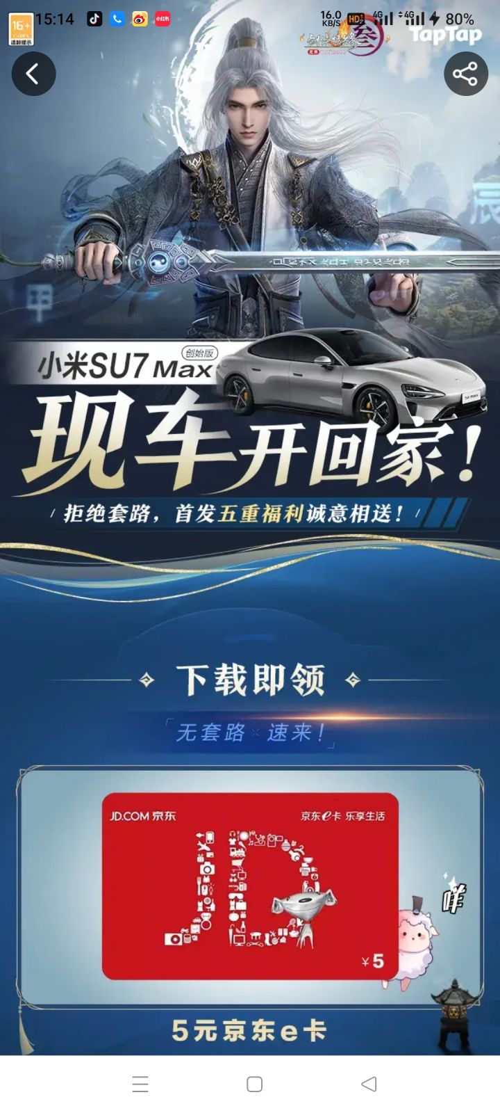 玩剑网三,抽SU7,享早嘎人生截图