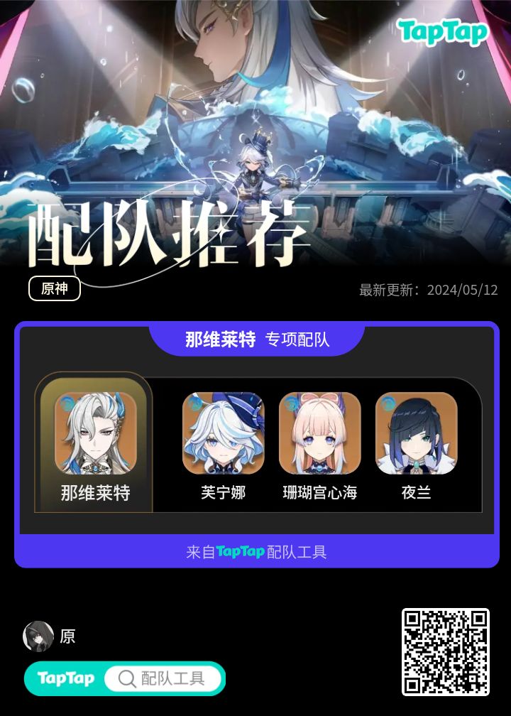 #我的6原神配队截图
