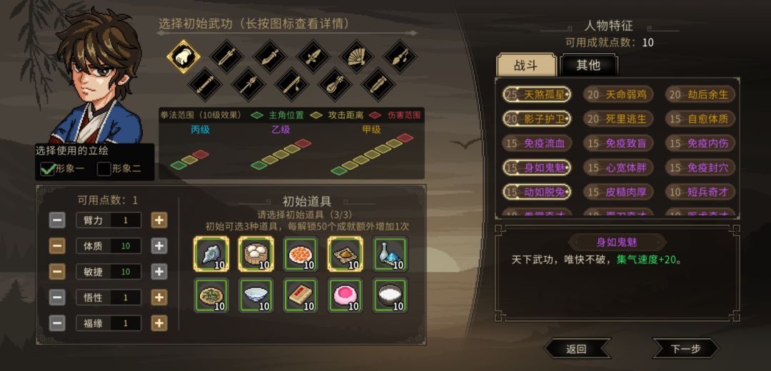 #大侠立志传 攻略 扮猪吃老虎 3