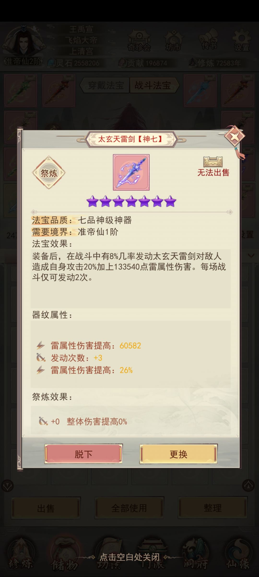 法宝词条次数和无视抗性哪个优先 2