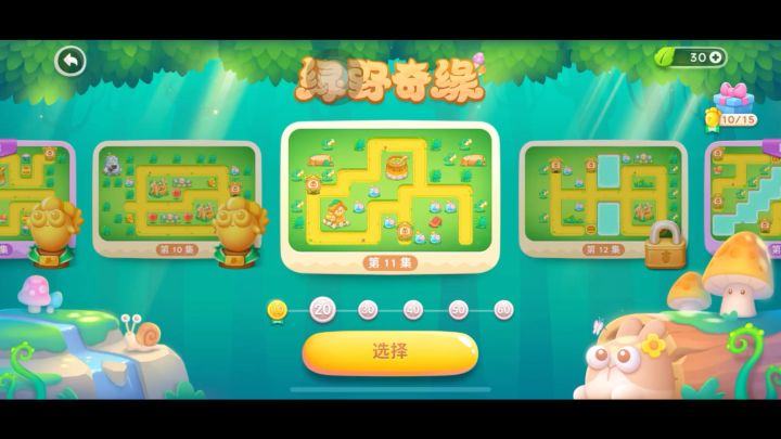 保卫萝卜4 绿野奇缘 普通第11关 弓箭快乐图截图