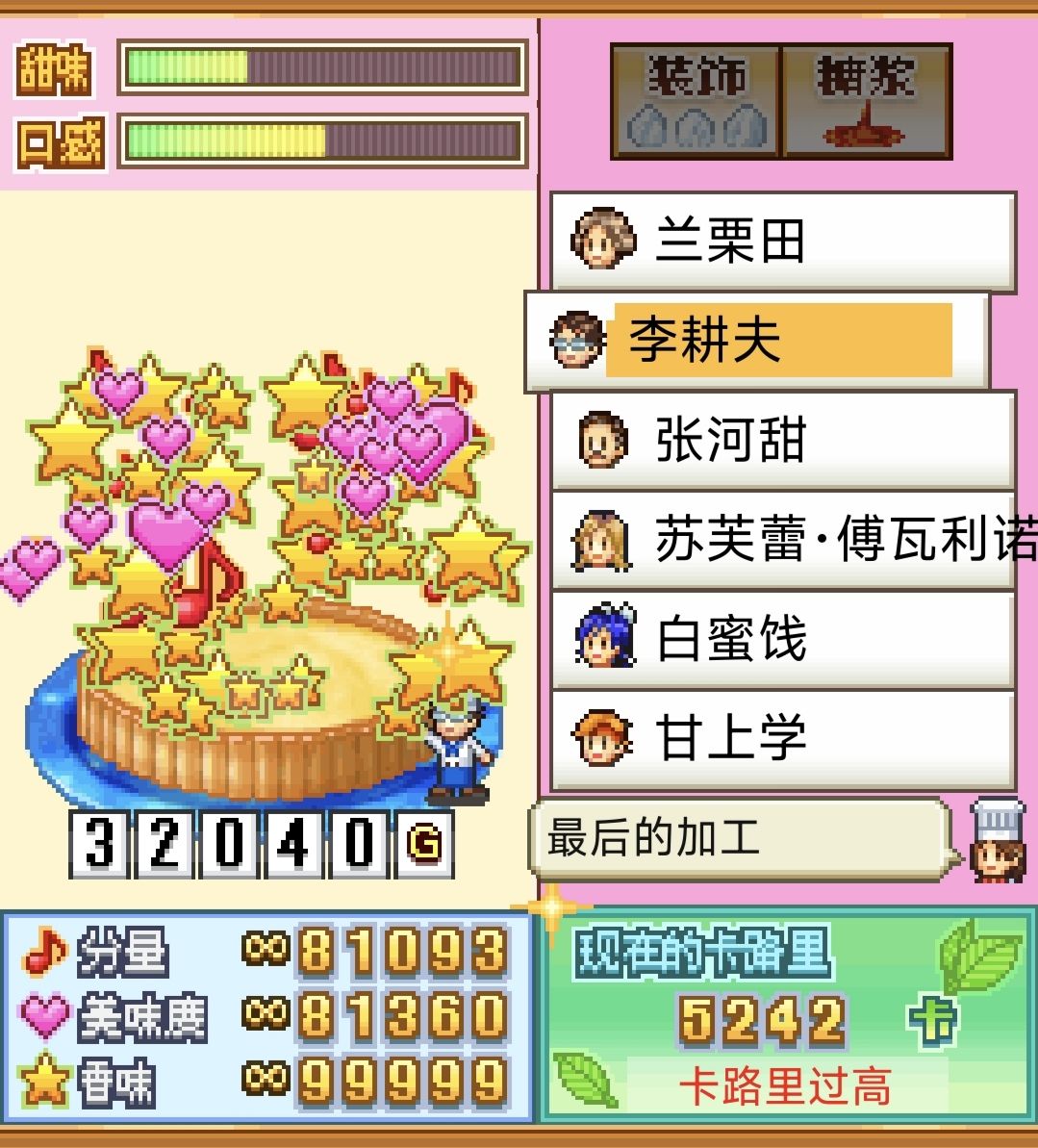 （5）创作技能超提升的店员收尾的部分甜品截图