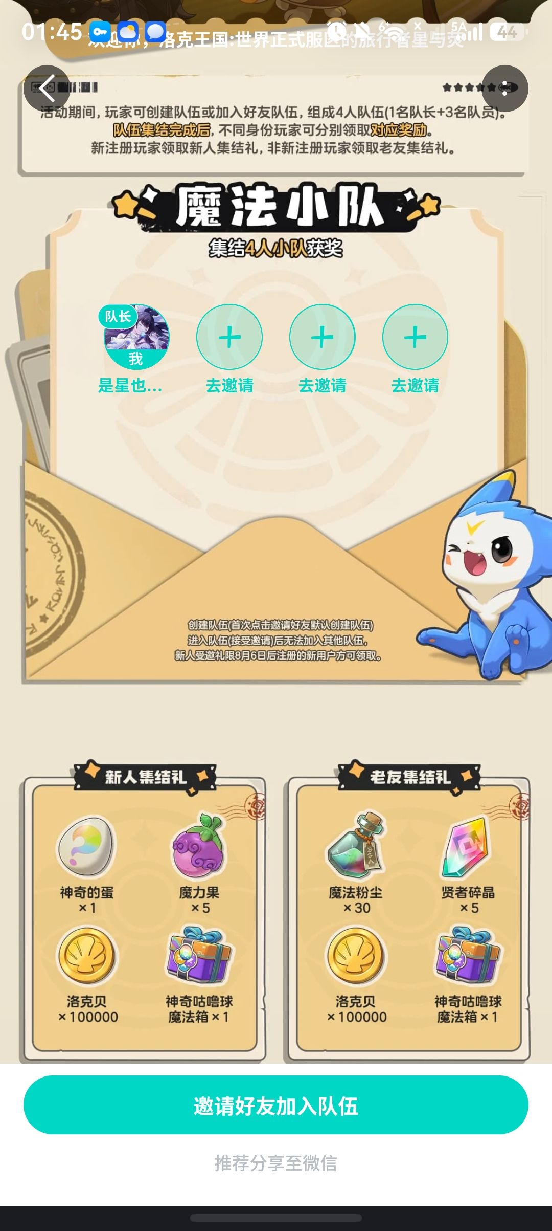 还有人没有加入队伍吗 1