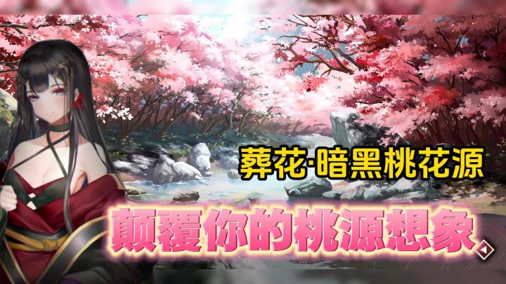 Steam高分神作！颠覆你对桃花源的认知！截图