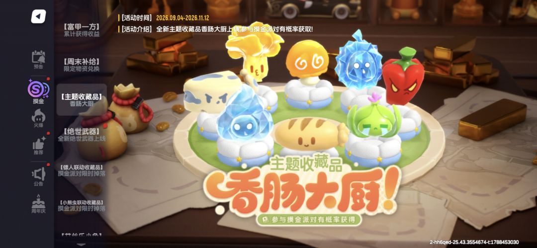 SS27赛季爆料 6