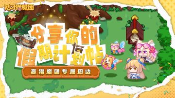 【已开奖！】🎁欢乐出游季 | 分享你的欢乐时光，领取专属周边！