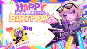 【生日祝福】班长专属·生日彩排专场！