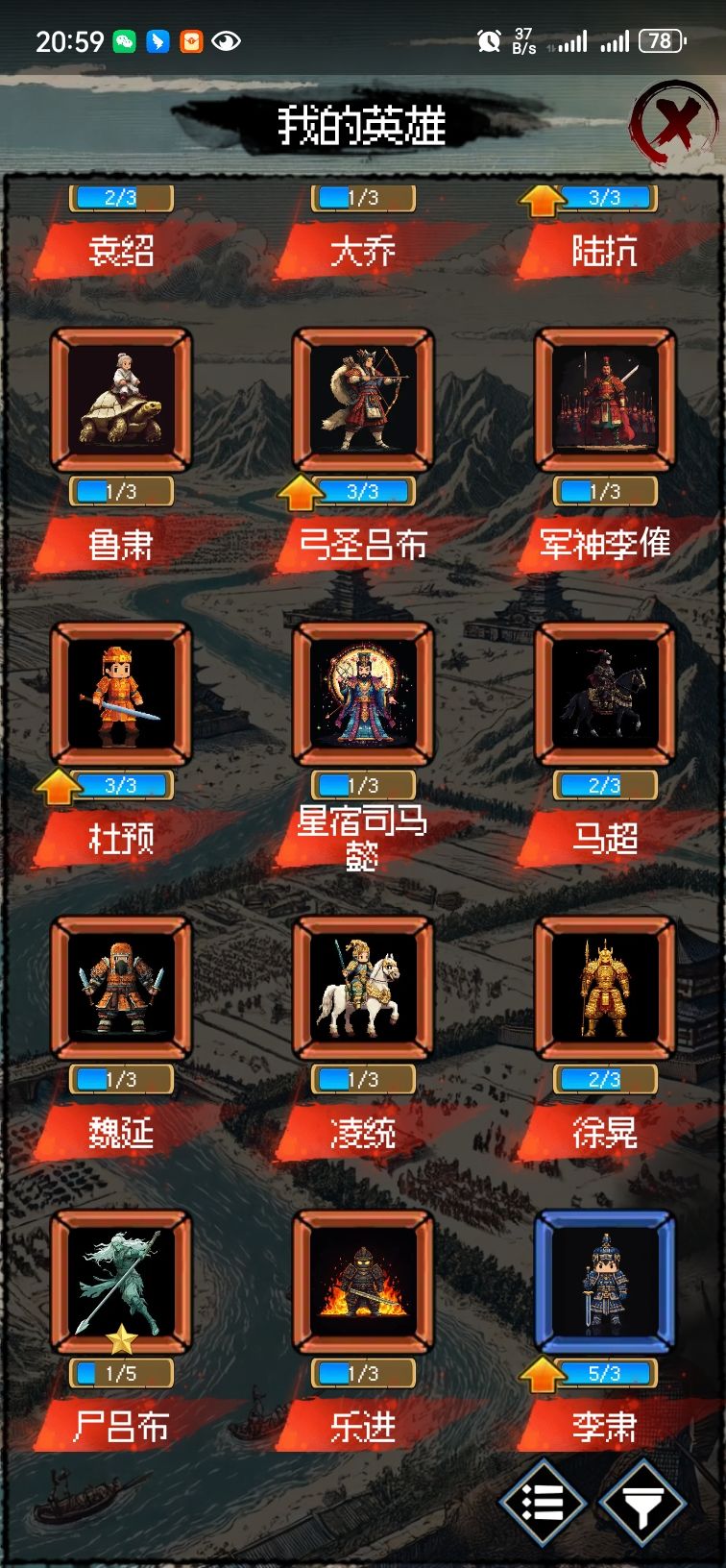 我的爱将 4