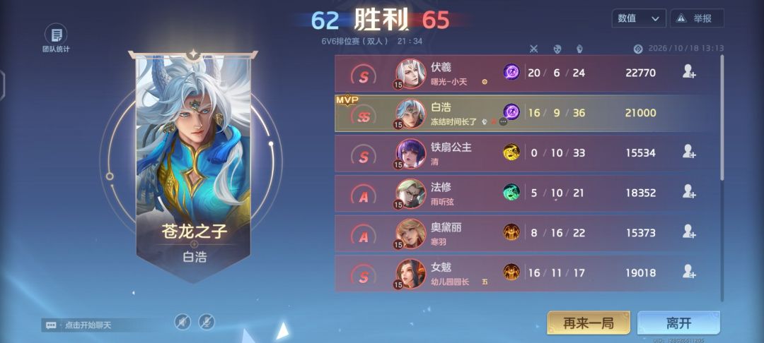 太难带了,输出全靠我和伏羲 2