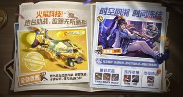 首日指引 | 火星之巅，终极一战！全新版本-太空冒险终章开启！