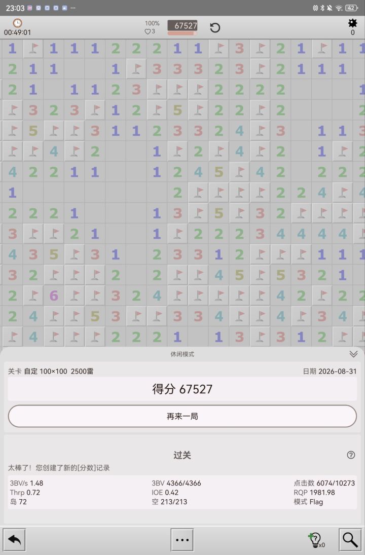 2500 雷 49 分钟截图
