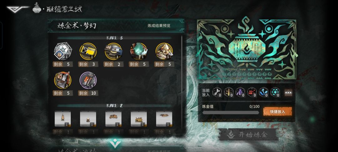 角你一定要坚持这个炼金商店吗？截图