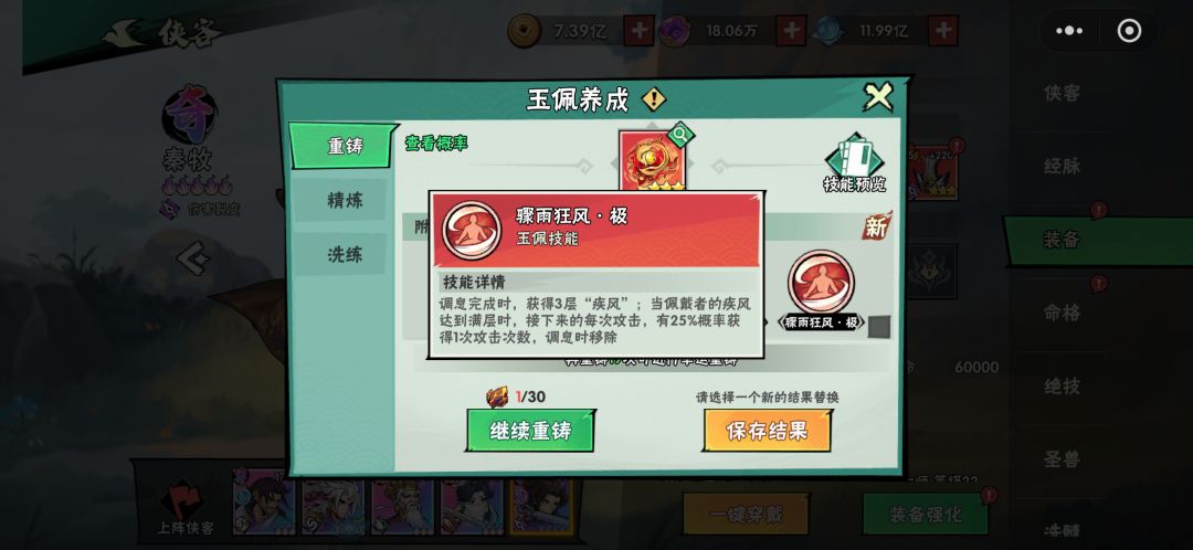玉佩技能怎么选? 求大佬支招 5