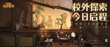 沙漠区域解锁，全新冒险正式开启！