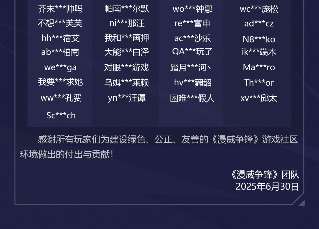 《漫威争锋》违规处罚公告 VOL.29 3