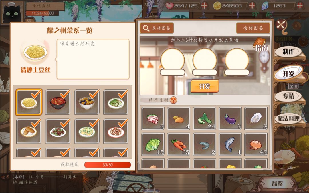 怎么办?菜谱开完了,任务让我开菜谱! 2