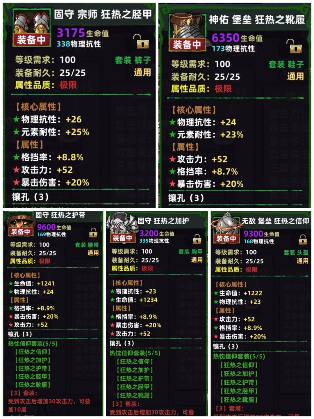 给你们一些小技巧
1、装备栏卡住了可以通过两个手指点住装备属性栏放开 再点其他地方就消失
2、强退大法
①自己想要的装备不小心献祭了不要犹豫直接强退
②洗练or重置装备不小心弄错了不要犹豫直接强退
符文装备合成也是如此 但必须要快
3、首次戴齐一套狂热套需要小退切换账号或者大退不然特效有可能会出现bug而不触发
4、法师爬高爬不上去可以试试转为物理法师穿狂热套戴王妃剑玩玩，会有意想不到的效果
5、驭兽暴击率不必满 到62%的暴击率就够了，穿透也是，普通穿透50外加额外50就刚好可以打出真伤 如果想要野兽也打出伤害的话 额外穿透就要直接弄到100额外，因为野兽不享受自身穿透属性 只享受到额外穿透属性
6、至宝的选择:在没有粽子的情况下 物理系最好选择4-5BOSS的至宝，毕竟这是一个互秒的游戏减伤什么的都是废
7、王城180层后宝石只出10-12级宝石 王城720层后不出低级重铸石 王城1000层以上只出史诗以上的装备包括史诗级装备 王城1万层以上只出王城装备
8、非王城装备想要刷到一件好词条的装备的话推荐一直刷新商店，能更快获取好的装备
9、主线获得的装备重铸极限后主属性普遍比王城或者商店得来的高，如果你们追求极品的话可以去主线刷刷装备，不过主线获取效率特别感人
10、装备重铸洗练爆伤20%的问题  唯一的方法打完三周目 不去四周目直接到王城升到100级就可以（适合弄小号一直刷王城屯重铸石）
11、符文装备:要注意 需要对应的装备对应的孔才能合成，合成装备需要将符文按顺序镶嵌到孔里才行否则合成不了
12、装备的词条的选择 
物理系:
武器上词条攻击 穿透、下词条攻击 暴击伤害 吸血（格档闪避）
弓，弩上词条攻击 穿透、下词条攻击 暴击伤害 双爆
副手上词条攻击 格档、下词条攻击 暴击伤害 暴击率
箭袋上词条攻击 格挡、下词条攻击 暴击伤害 双爆
防具统一 上词条生命 物防、下词条攻击 暴击伤害 格档（搭配一条暴击率以免暴击率不够驭兽除外）
饰品主属性搭配 一条是暴击率 一条是穿透补齐 之后统一上词条暴击率 暴击伤害、下词条攻击 格档 闪避（吸血看自己噬魂的选择行事）
至宝:主属性暴击伤害（勇者选物防）上词条随意 最好元素增幅加冰增幅 下词条攻击 暴击伤害 暴击率（驭兽最好选择格档）
后面的就是装备的自我展示🙄截图