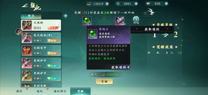 集魂石在哪弄?截图
