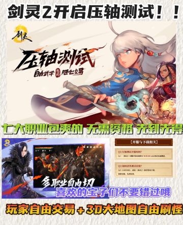 剑灵开压轴测试❗测试资格七大角色一次看完👇