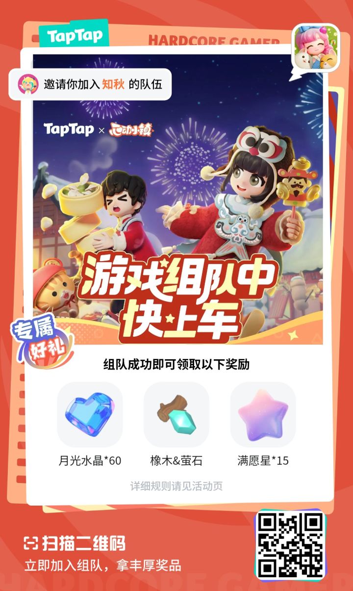 组队领月光水晶截图