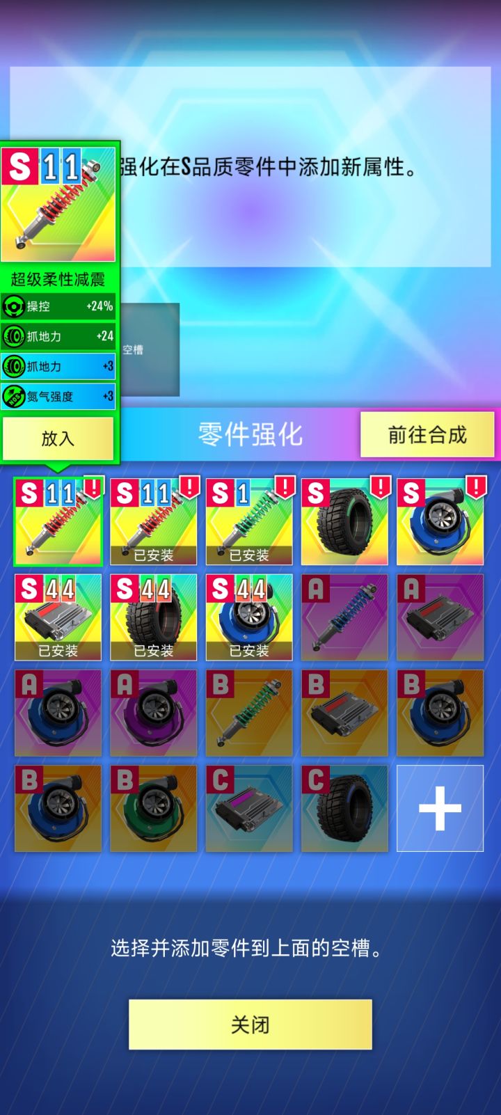 零件强化求助截图