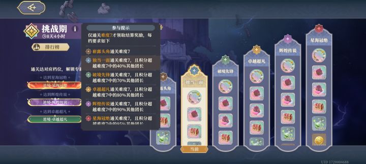 逆塔这排名奖励对不上哪截图