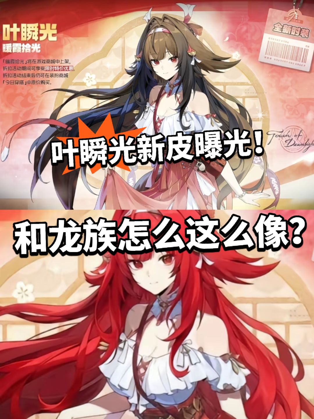 绝区零:叶瞬光新皮曝光!龙族绘梨衣? 1