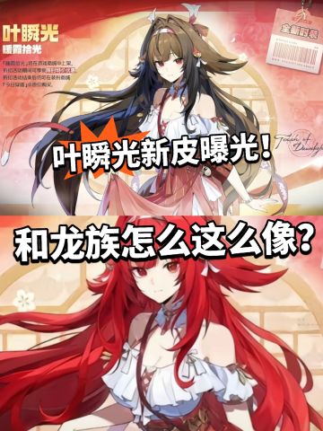 绝区零:叶瞬光新皮曝光！龙族绘梨衣？