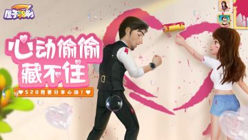 有奖互动 | 唔...！心动偷偷藏不住！（含礼包）
