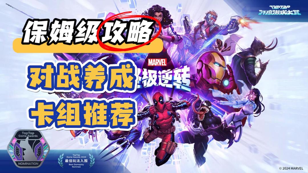 【保姆级攻略】基础概念，对战策略养成，卡组推荐及打法截图