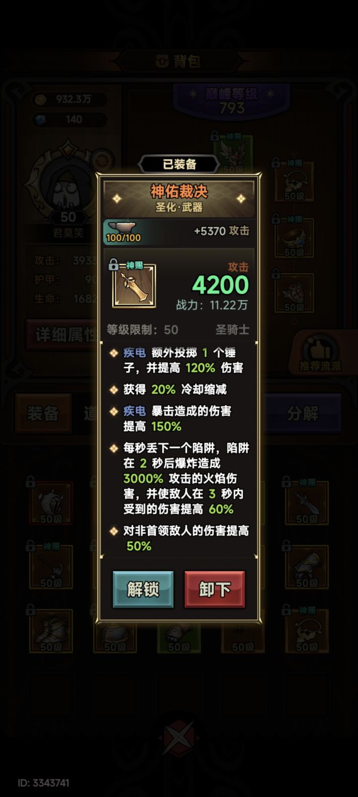 这圣化是不是废了截图