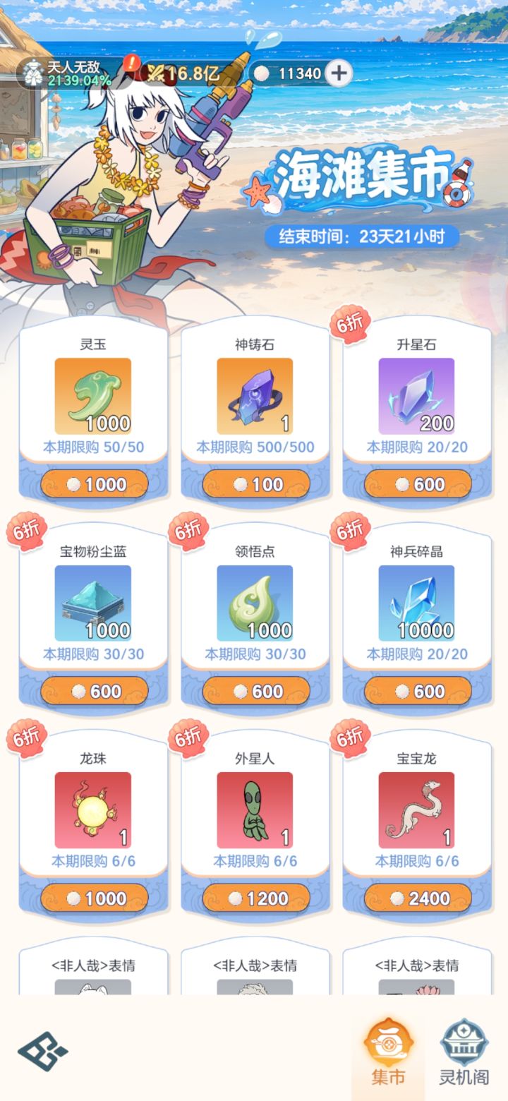 活动这个怎么选最好，卡境界不飞升的截图