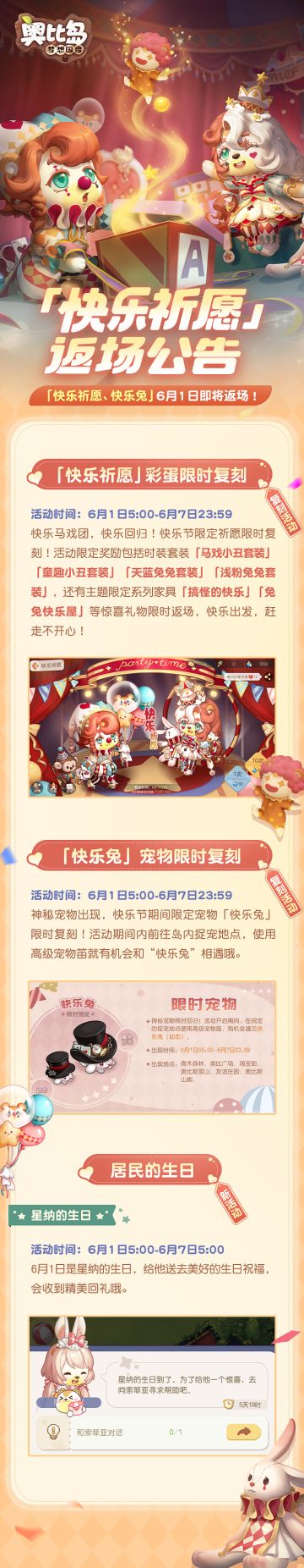 「快乐祈愿、快乐兔」返场公告
