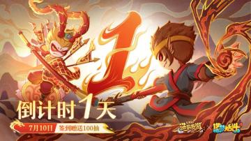 【倒计时1日】7月10日联动来袭！！登录签到即领100抽！