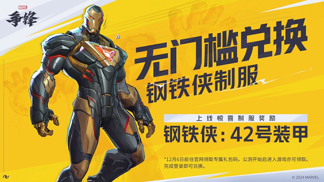 漫威争锋给大家发!福!利!啦! 1