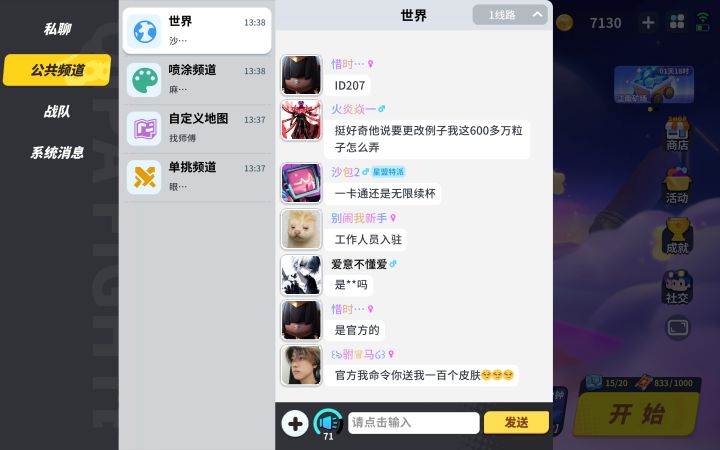 说错话了星盟特派是官方的人吗截图
