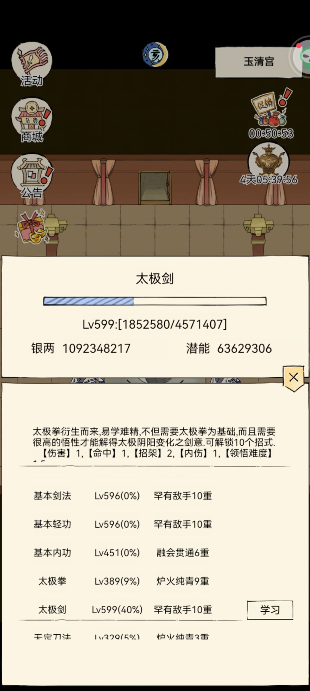 关于武学转换之后修炼度问题 1
