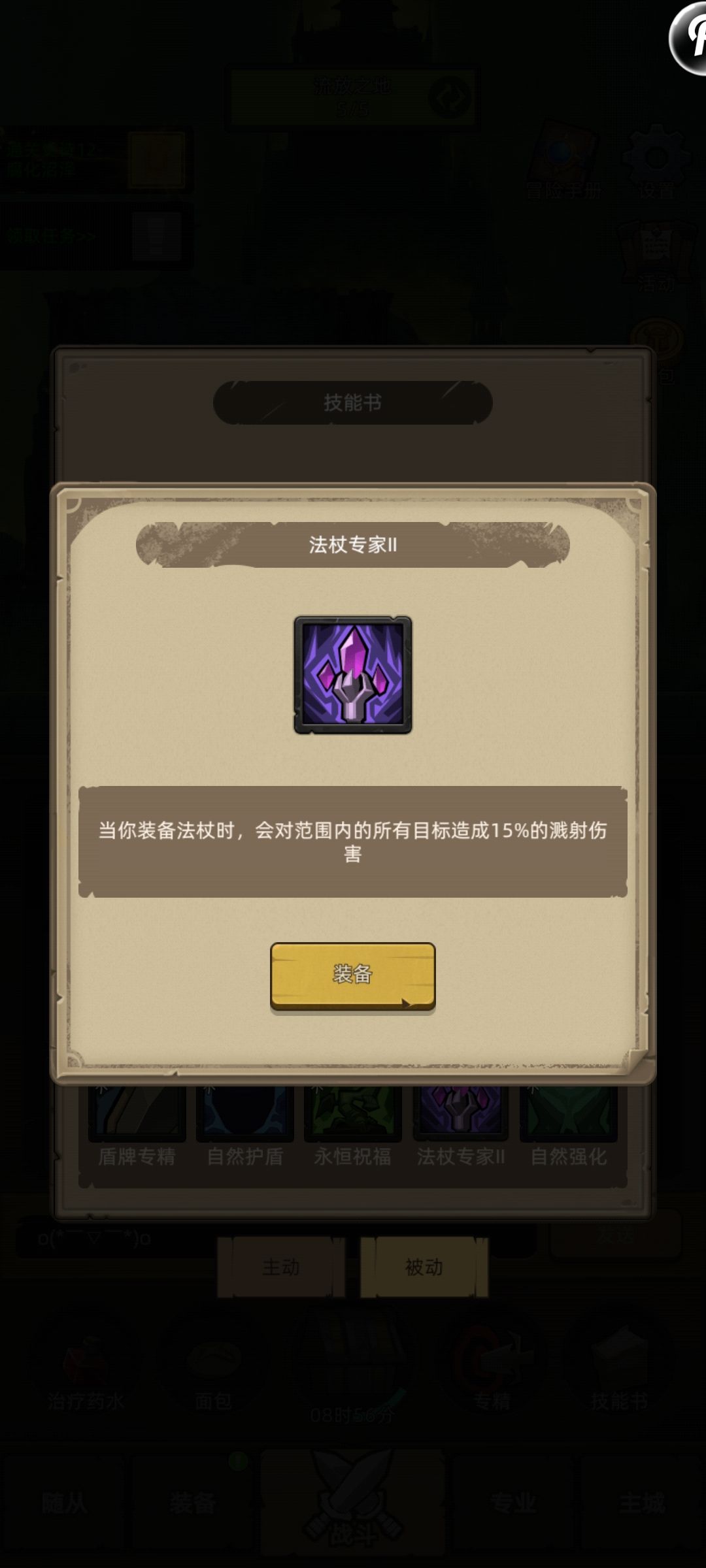 萨满法杖专精 1
