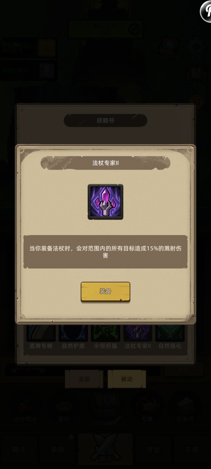 萨满法杖专精截图