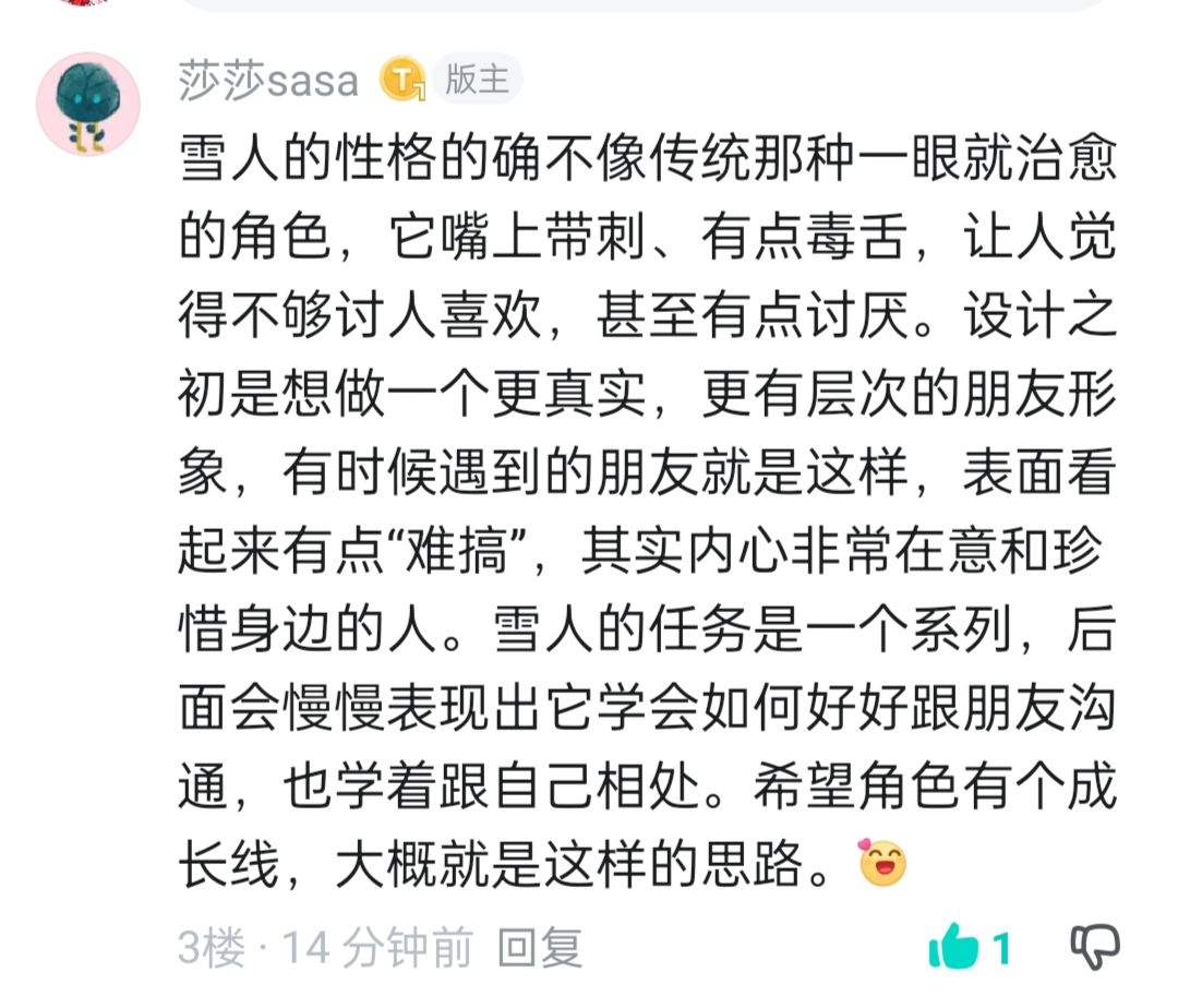 准备记录“毒舌”雪人的成长之路哈哈 1
