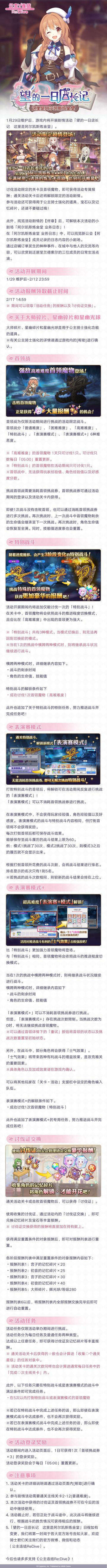 剧情活动「望的一日店长记 这里是阿尔凯斯炼金堂」即将开展