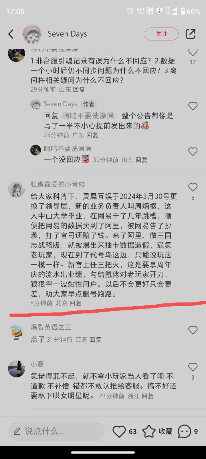 这是真的吗截图