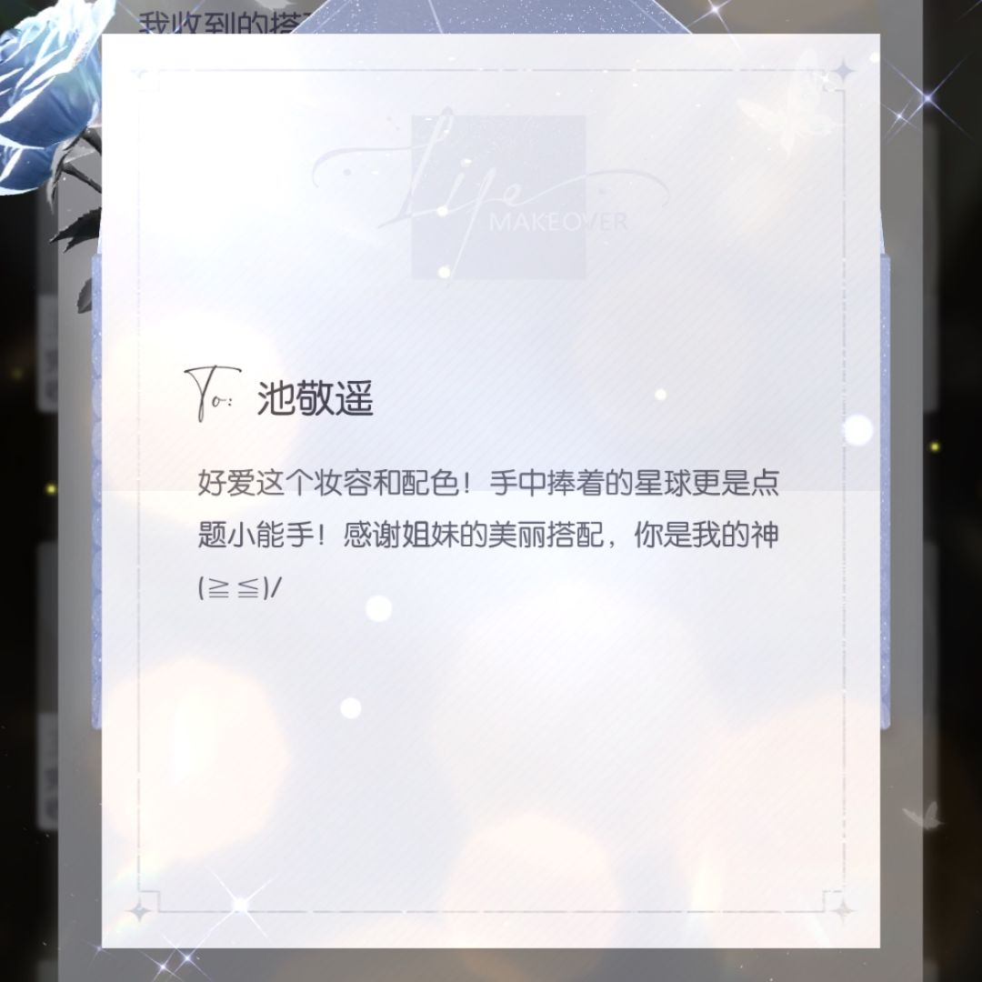 变装物语记录•夸夸第二弹 2