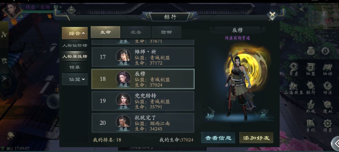 问山海散修 2