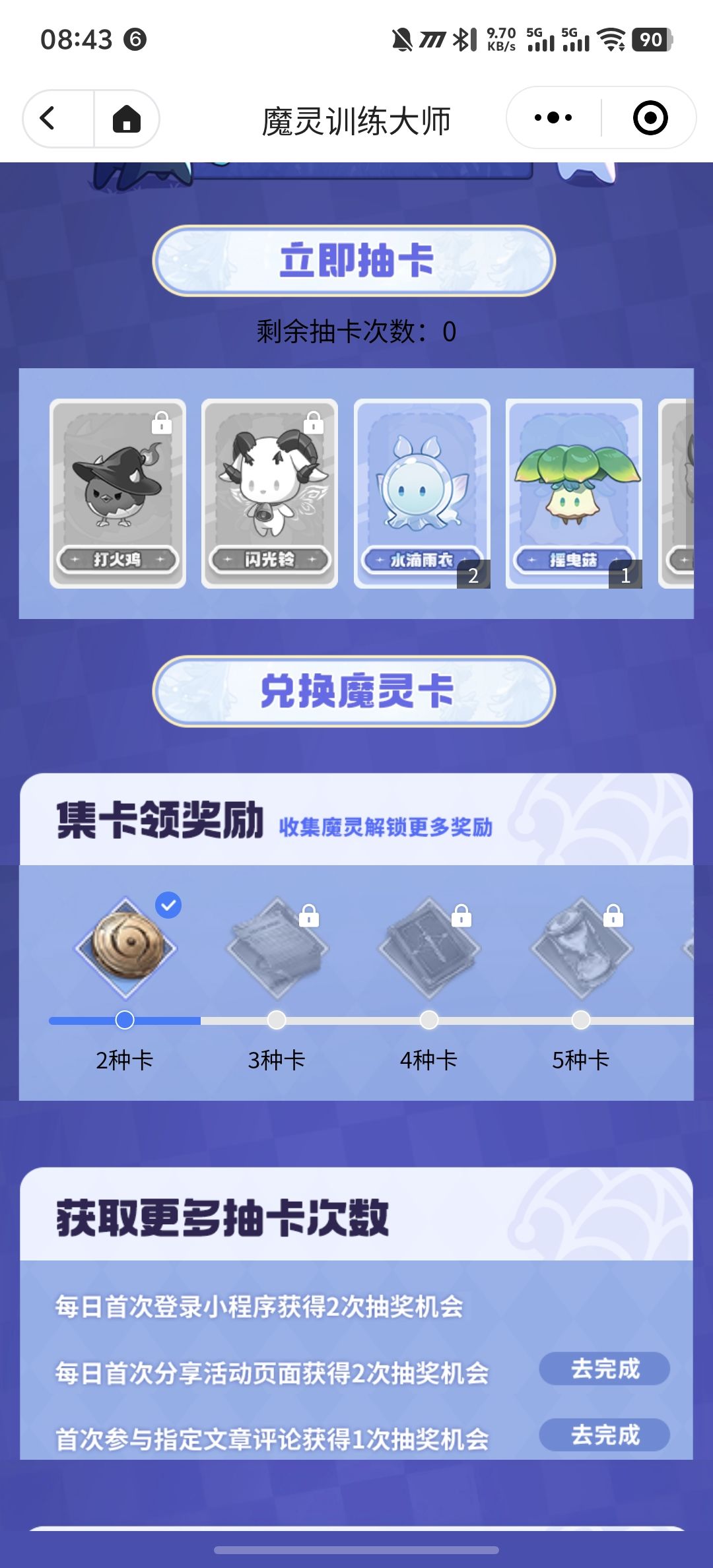 换卡 1
