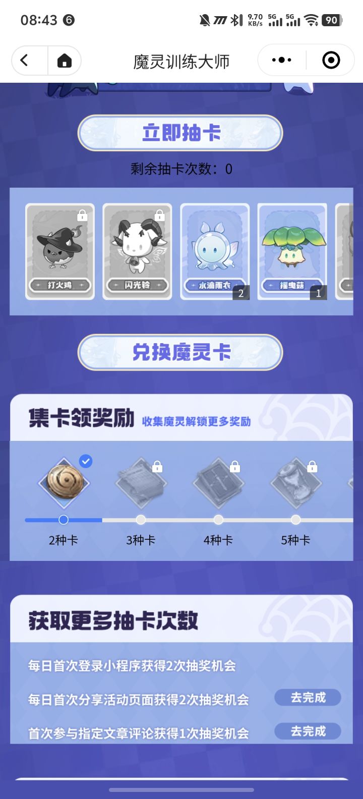换卡截图