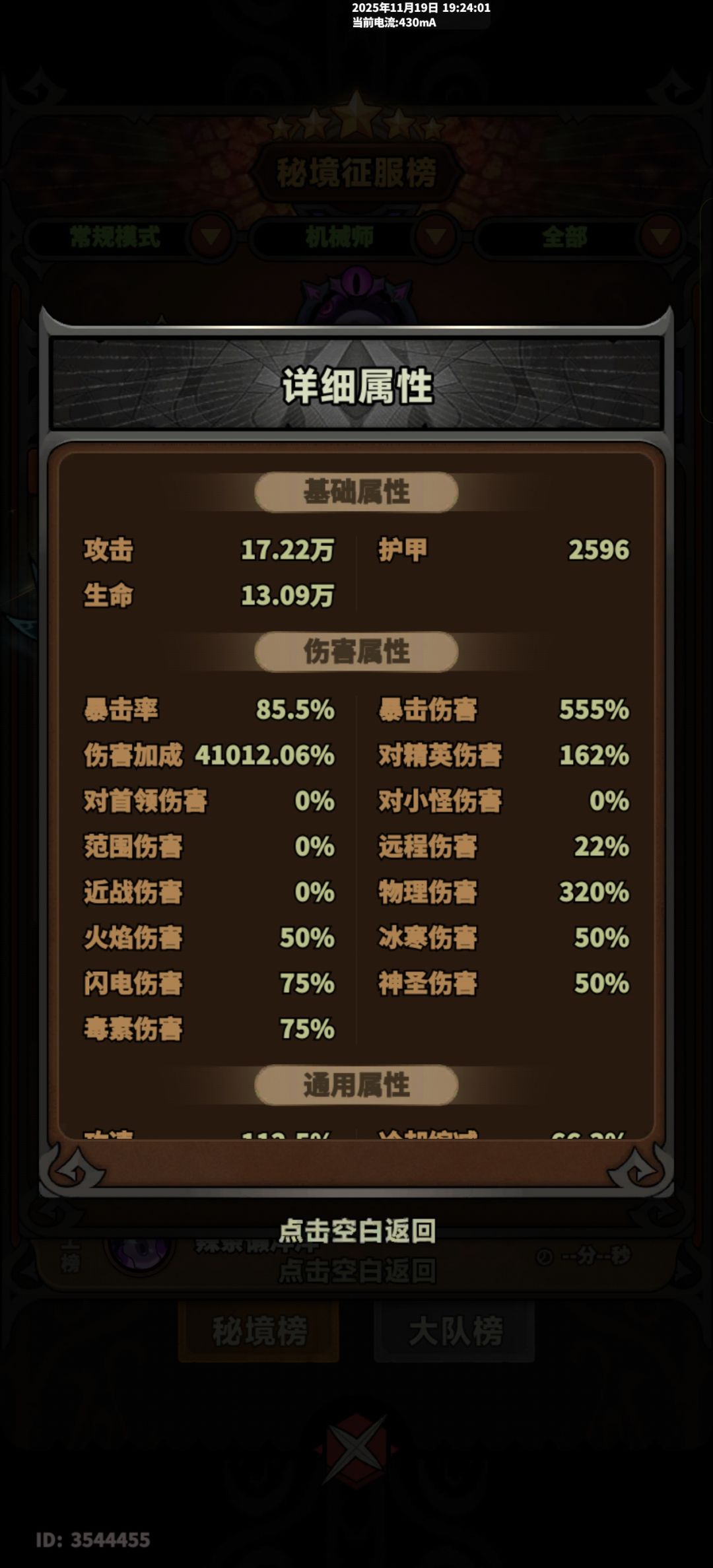 排行榜第一这个伤害怎么来的? 1