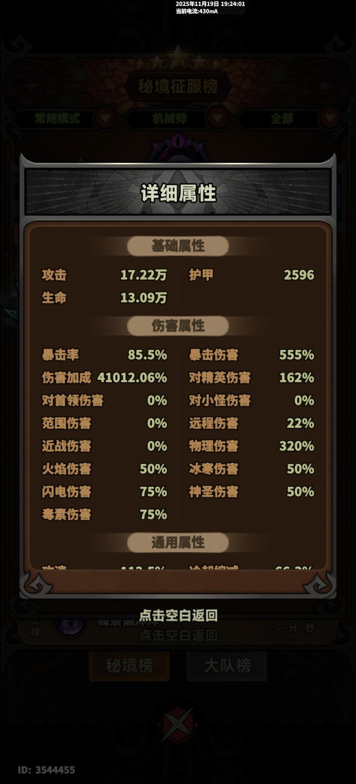 排行榜第一这个伤害怎么来的?截图