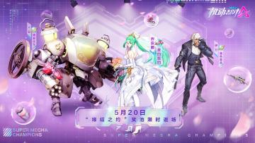 【皮肤返场】奏响颂歌，盛装出席