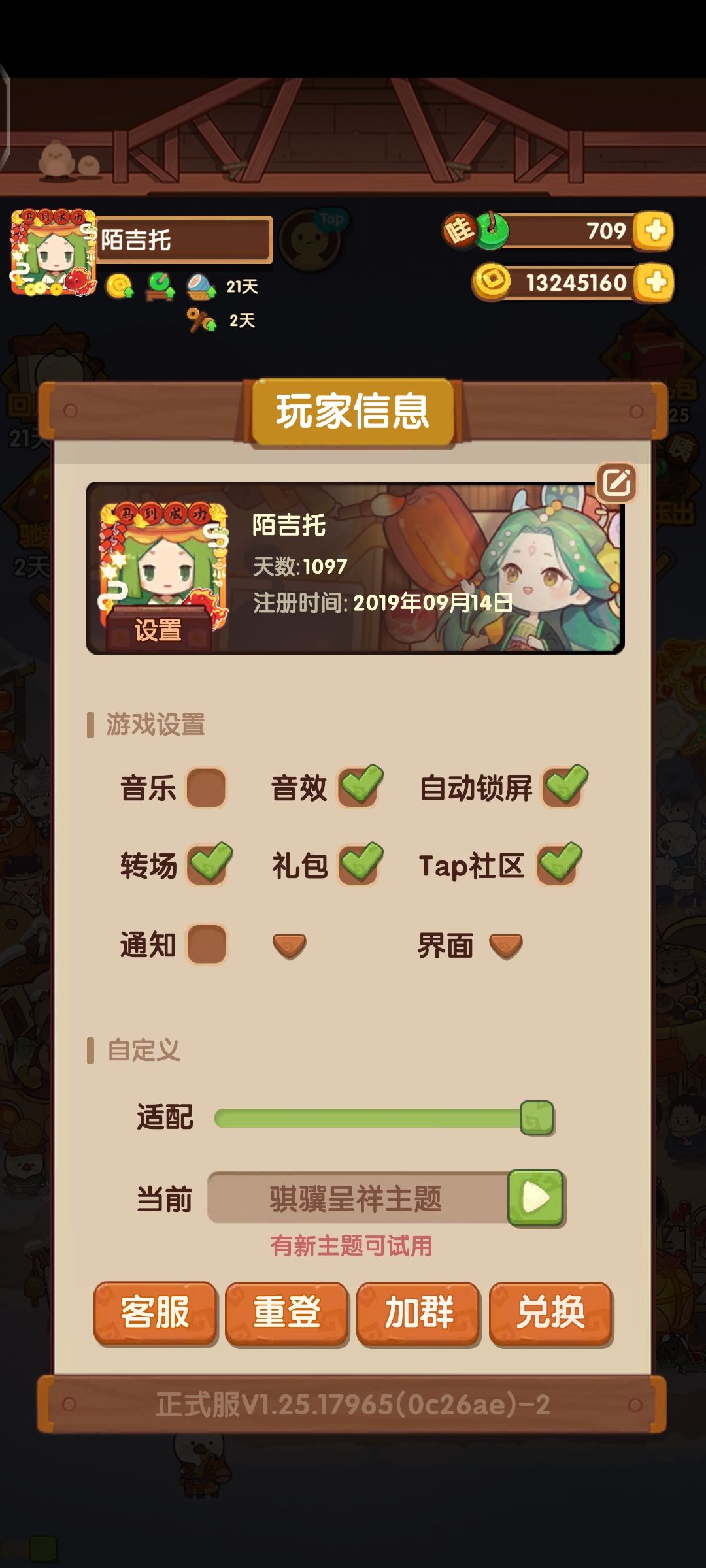 终于在入坑的第2360天拿到了三周年菜谱 2